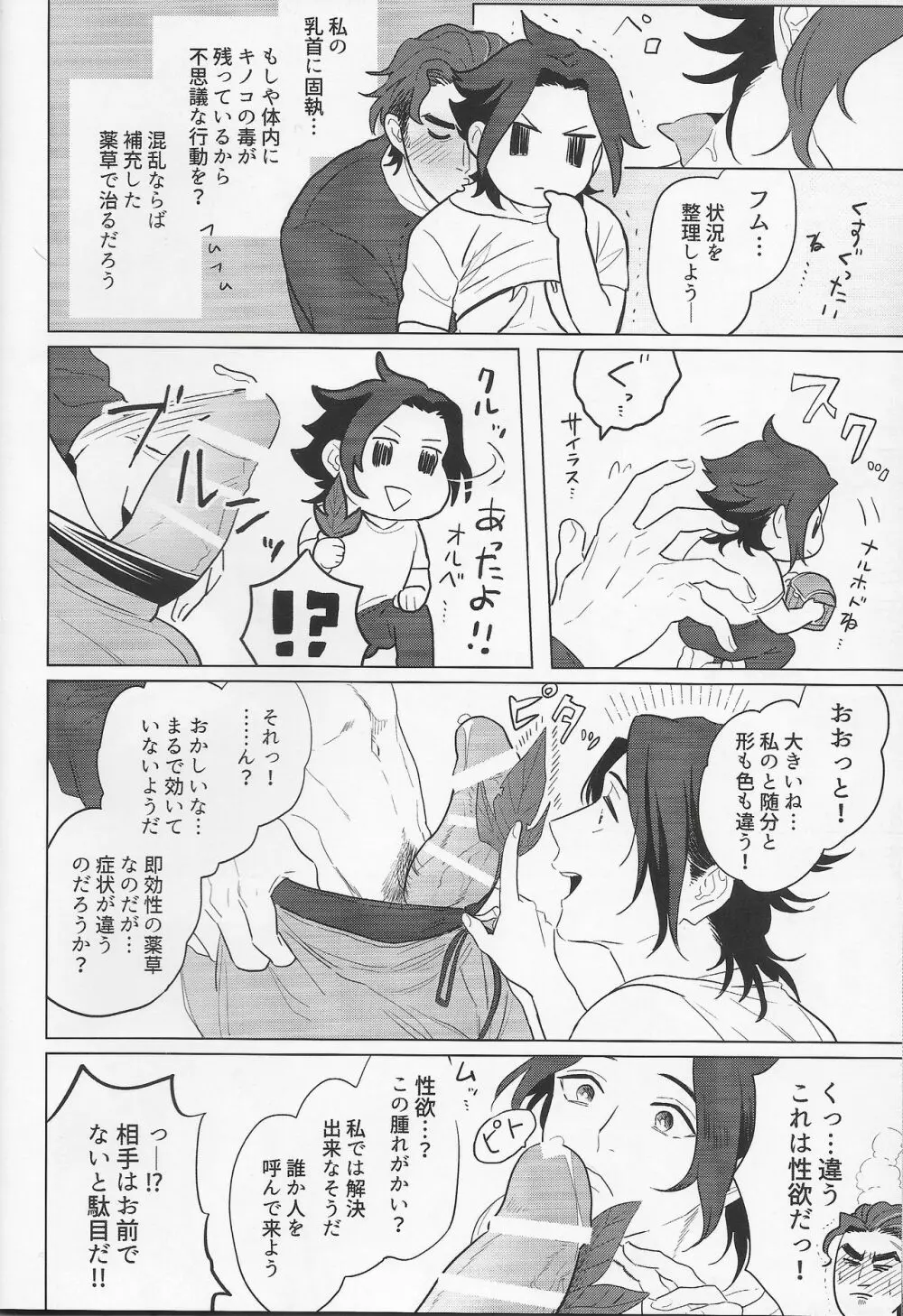 goukennokishi oshitemairu Page.15