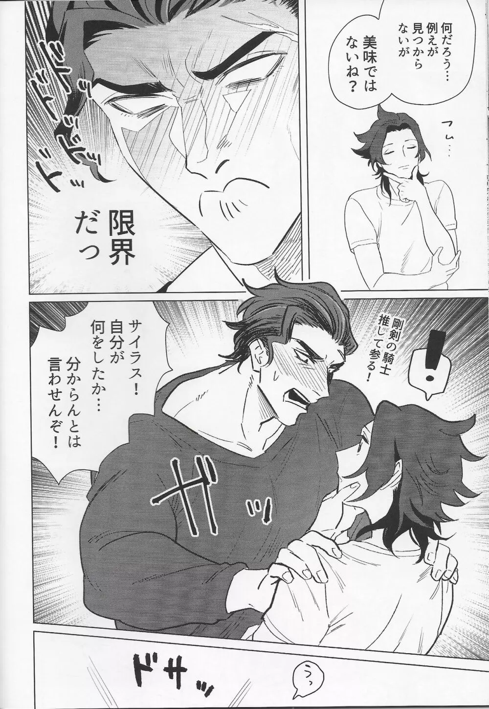 goukennokishi oshitemairu Page.19