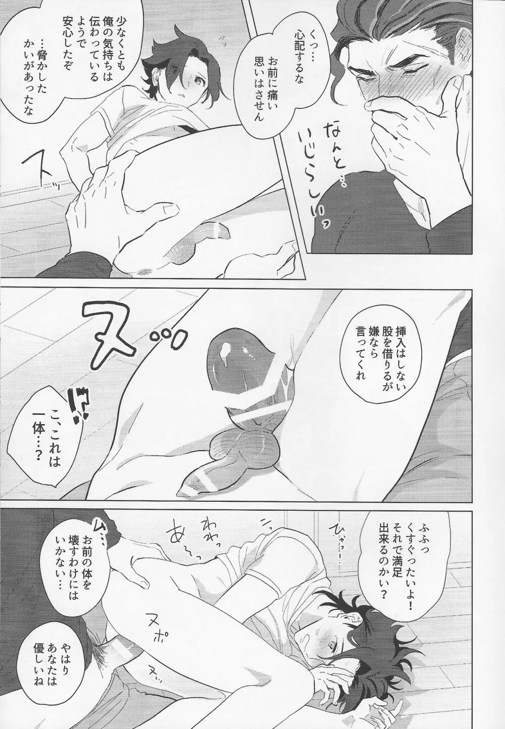 goukennokishi oshitemairu Page.22