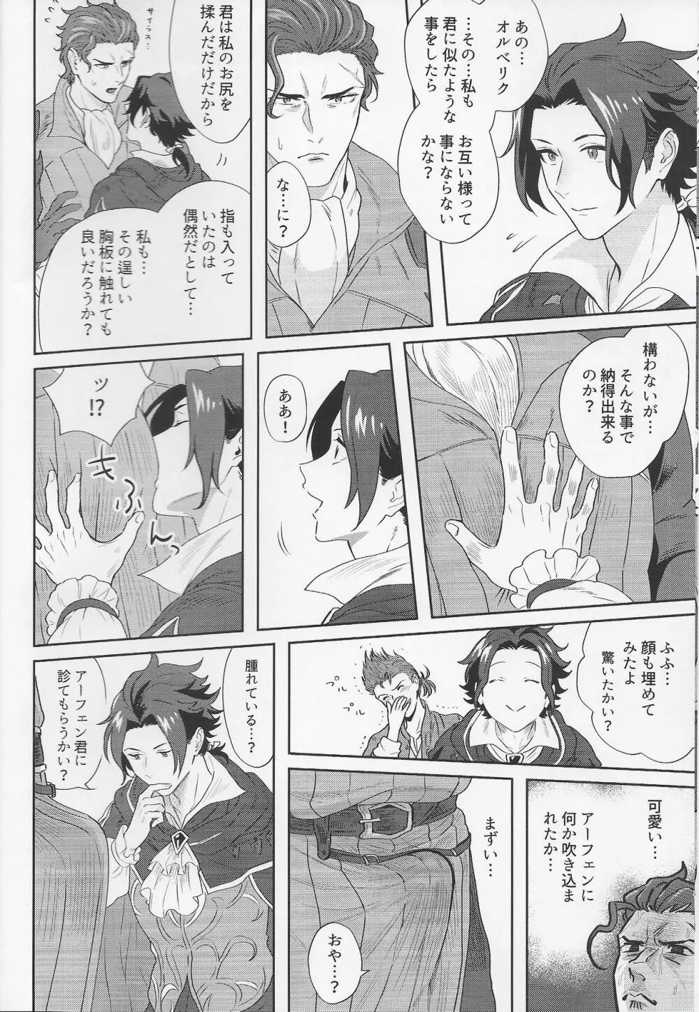 goukennokishi oshitemairu Page.7