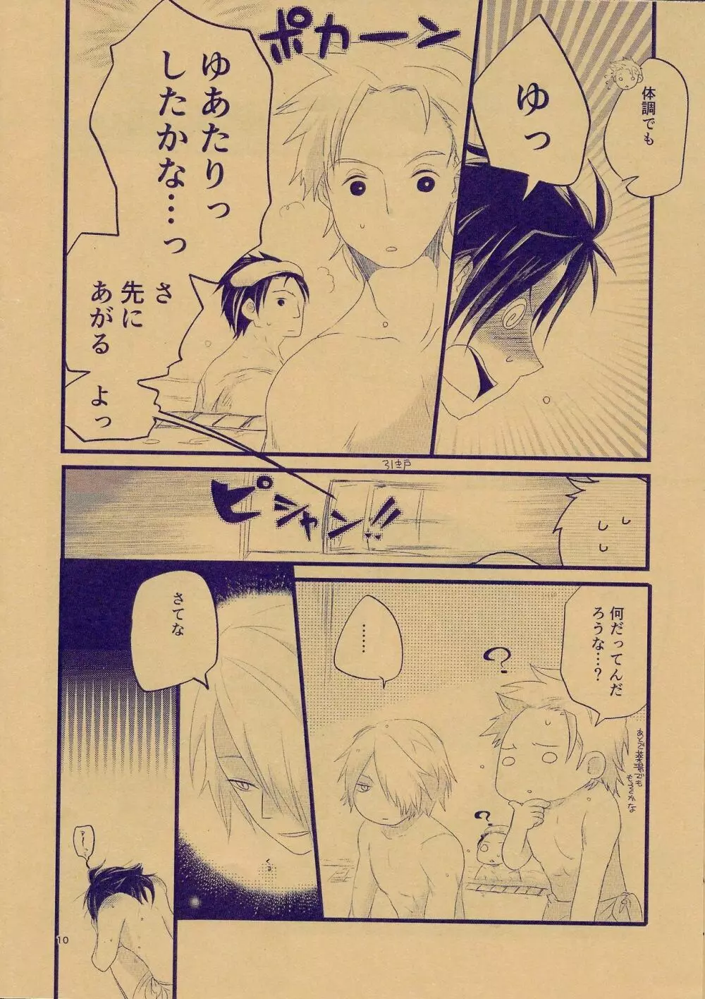 いとしいとしというこころ Page.9