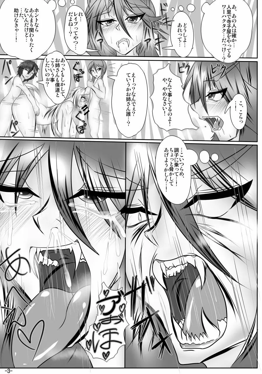 わくわく!竹林交尾教室 Page.4