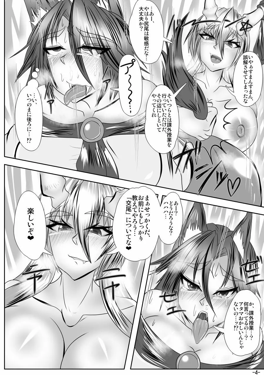 わくわく!竹林交尾教室 Page.5