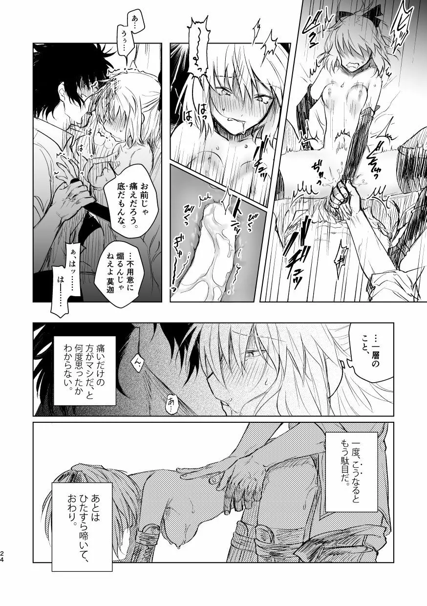 つゆだく Page.23