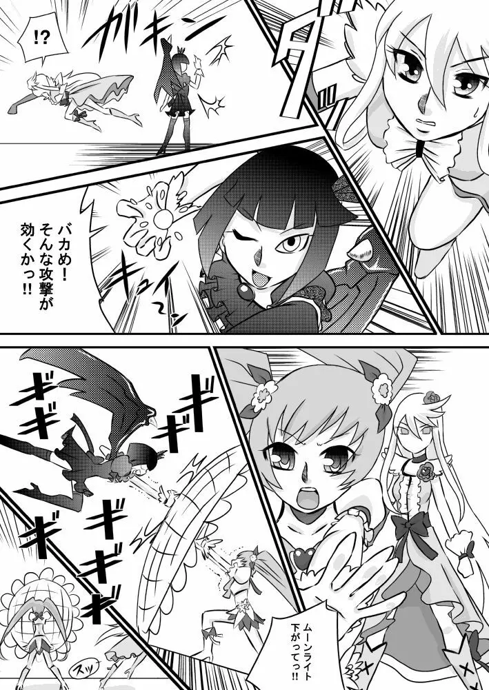 ハートとチ○ポとザーメンキャッチプリキュア2 Page.3