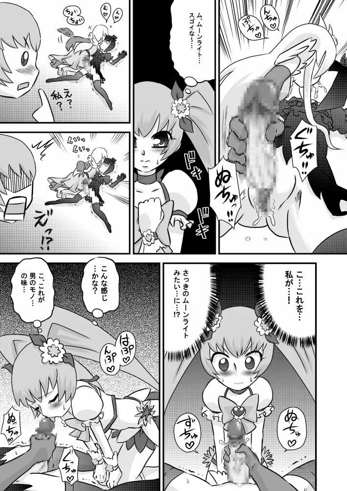 ハートとチ○ポとザーメンキャッチプリキュア2 Page.9