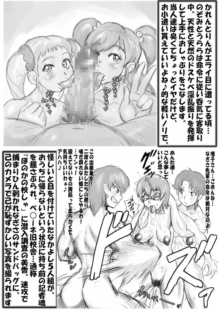 プリキュラ ホールスターズ みんなともだちっ★奇跡の半分中集合! Page.7