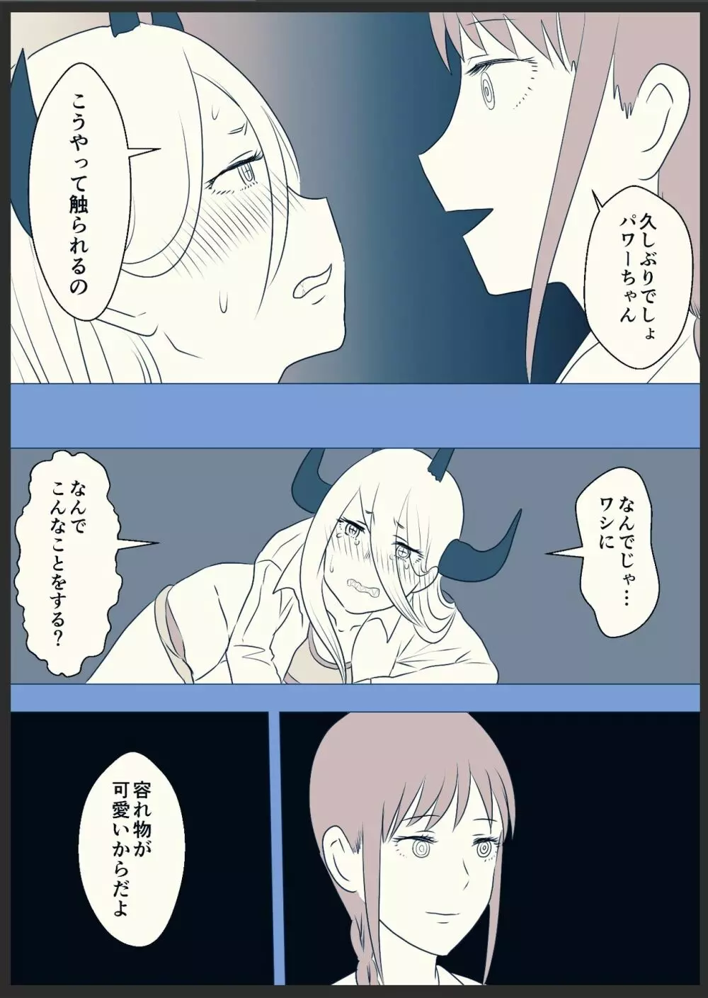 マキパワ百合漫画 Page.3