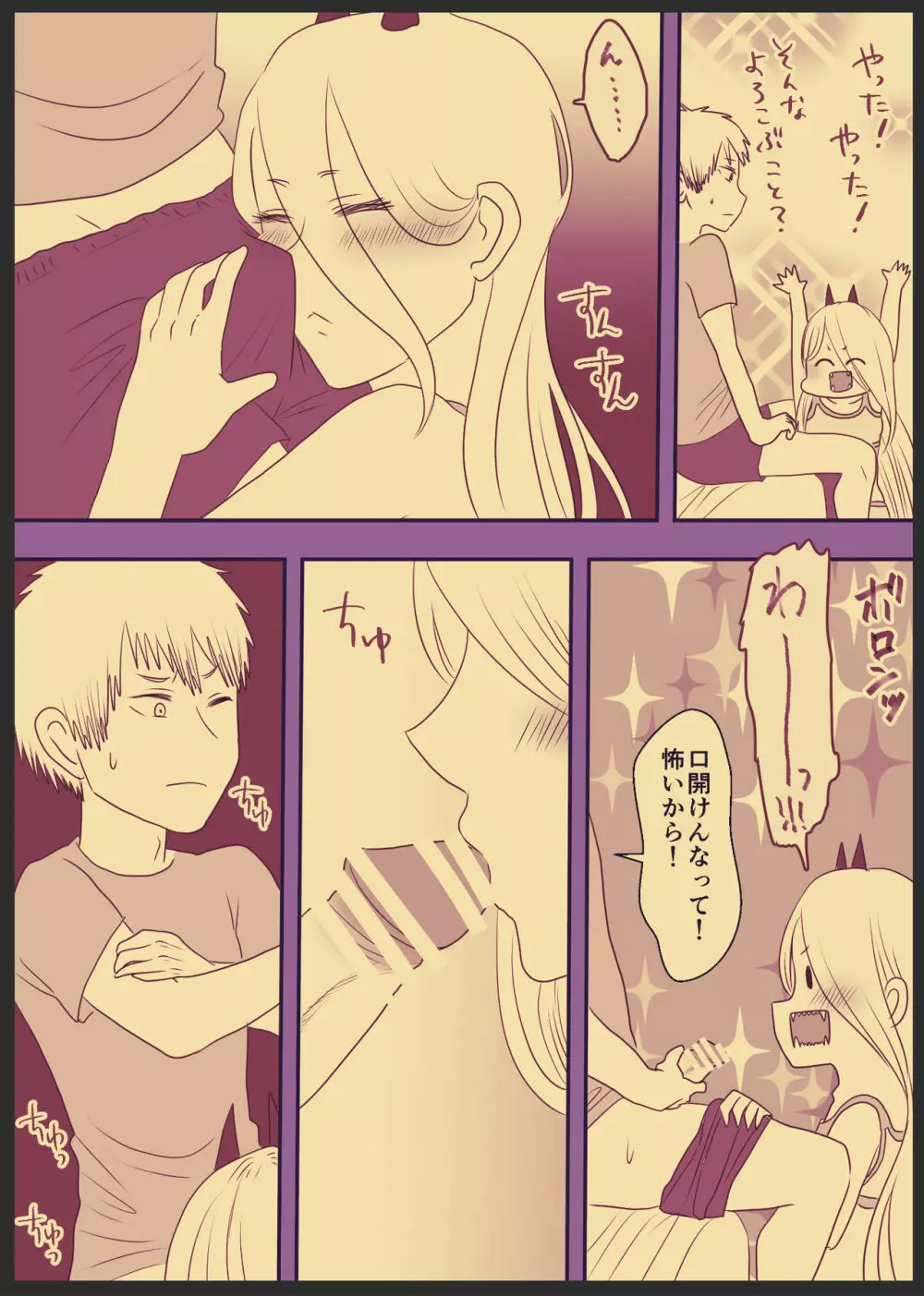 デンパワのエッチな漫画 Page.2