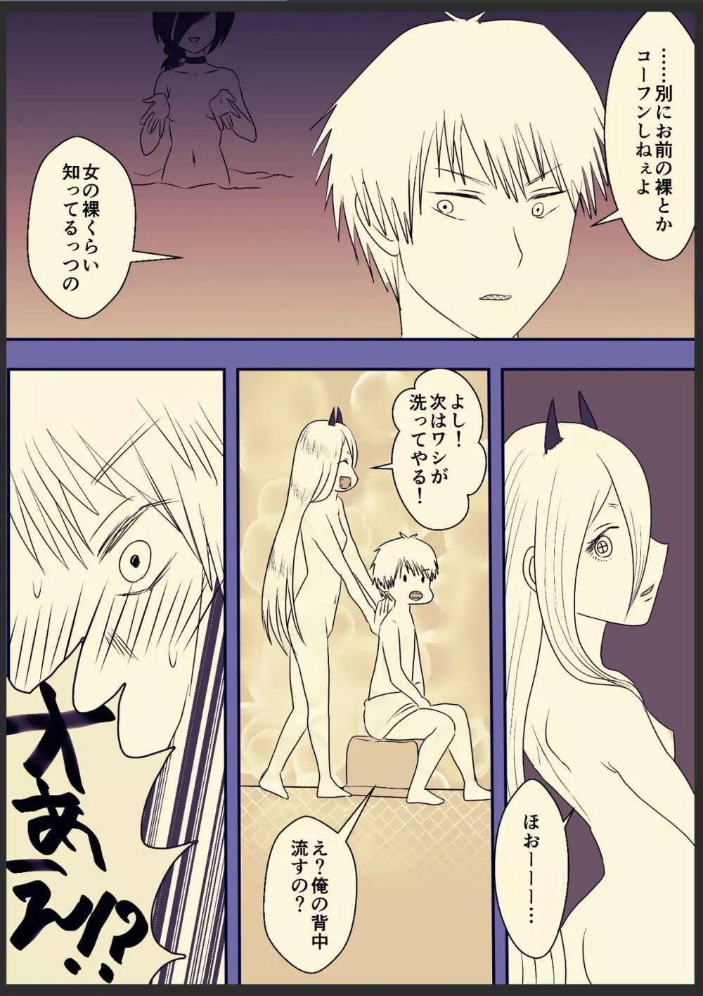 デンパワ風呂漫画 Page.2