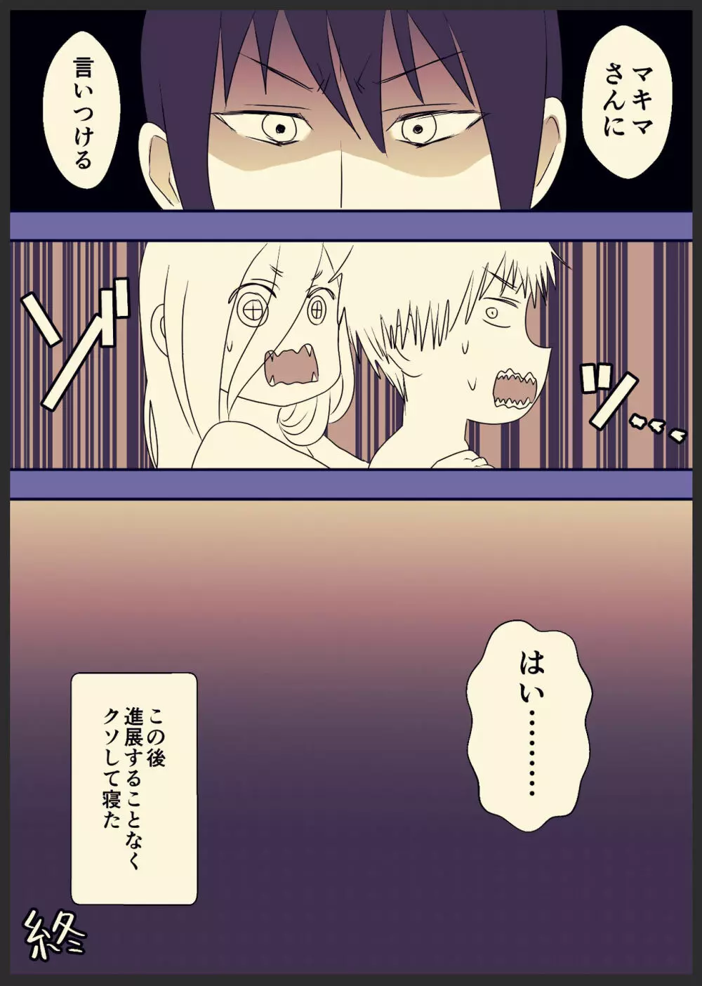 デンパワ風呂漫画 Page.6