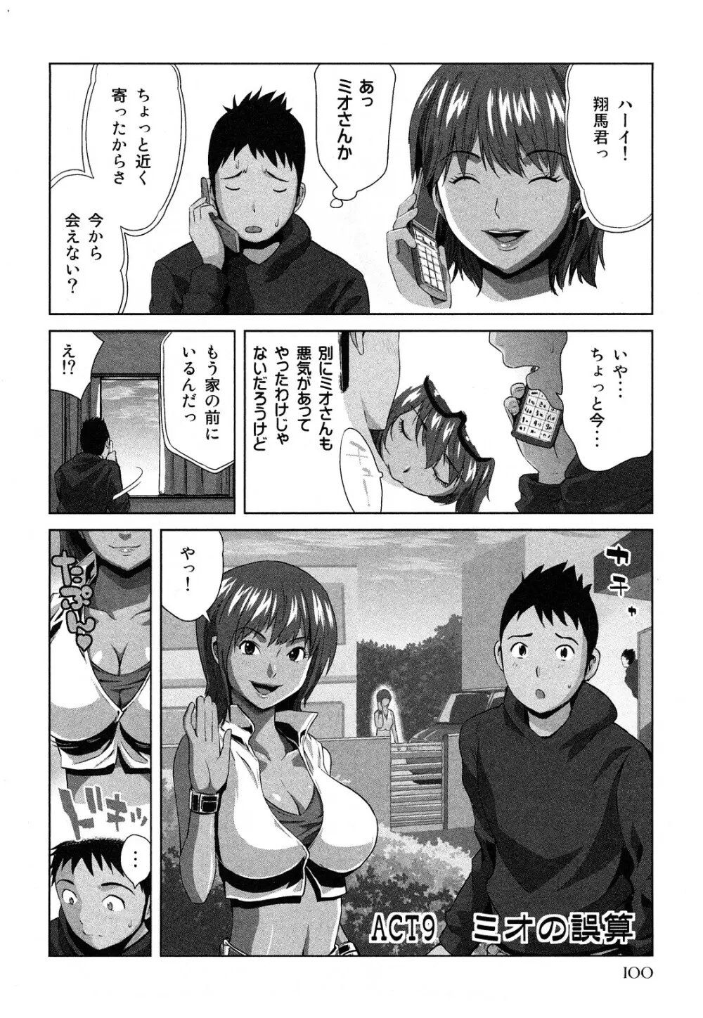 みはねに全部出して Page.103