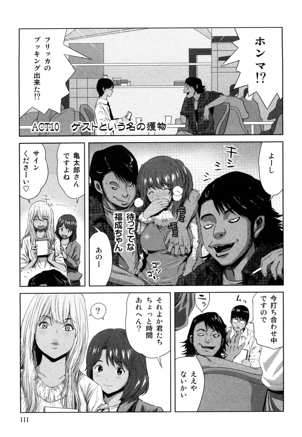 みはねに全部出して Page.114