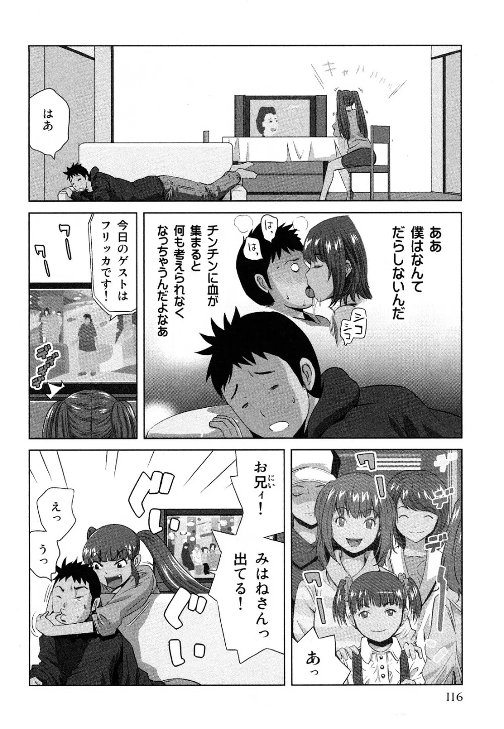 みはねに全部出して Page.119