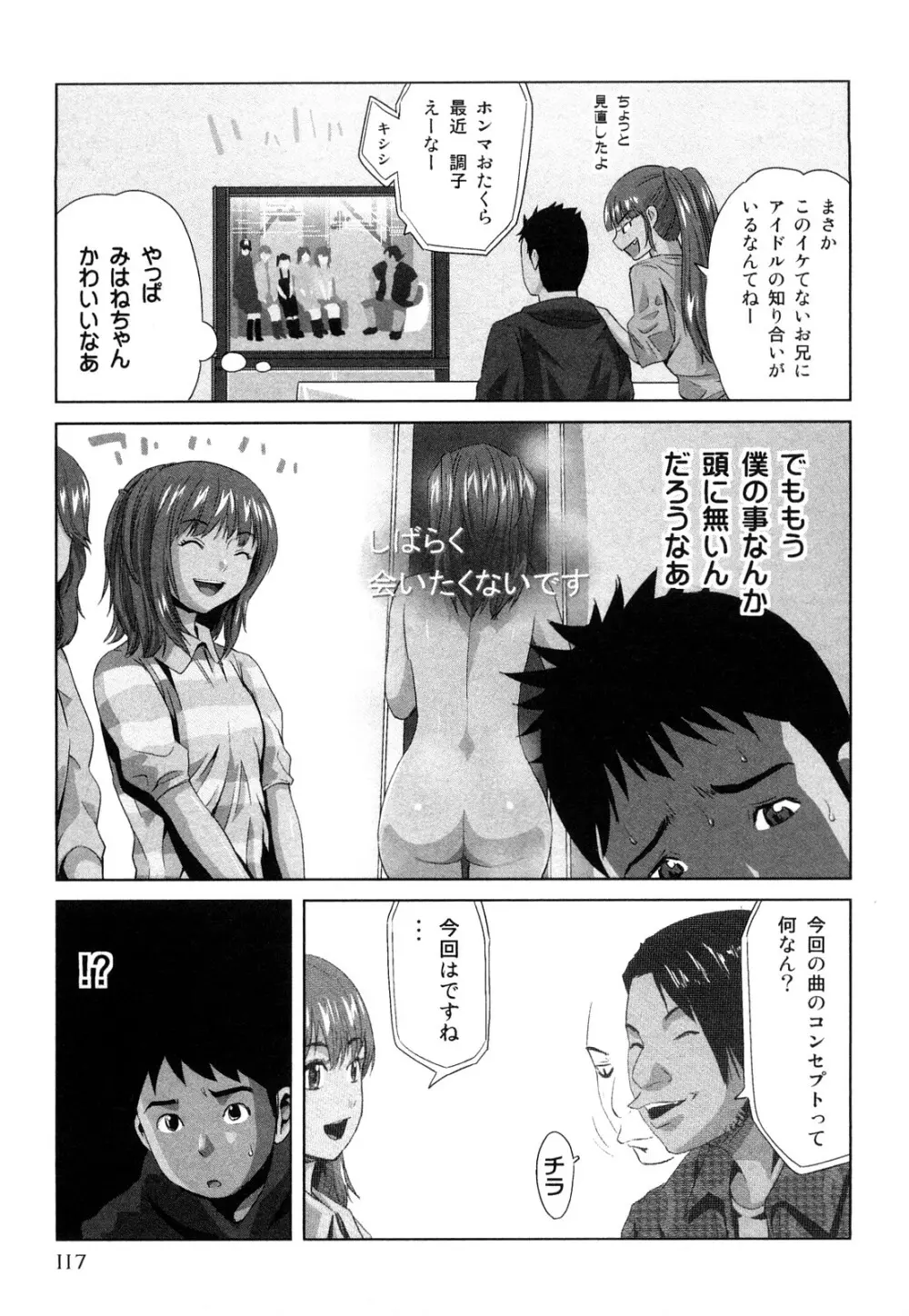 みはねに全部出して Page.120