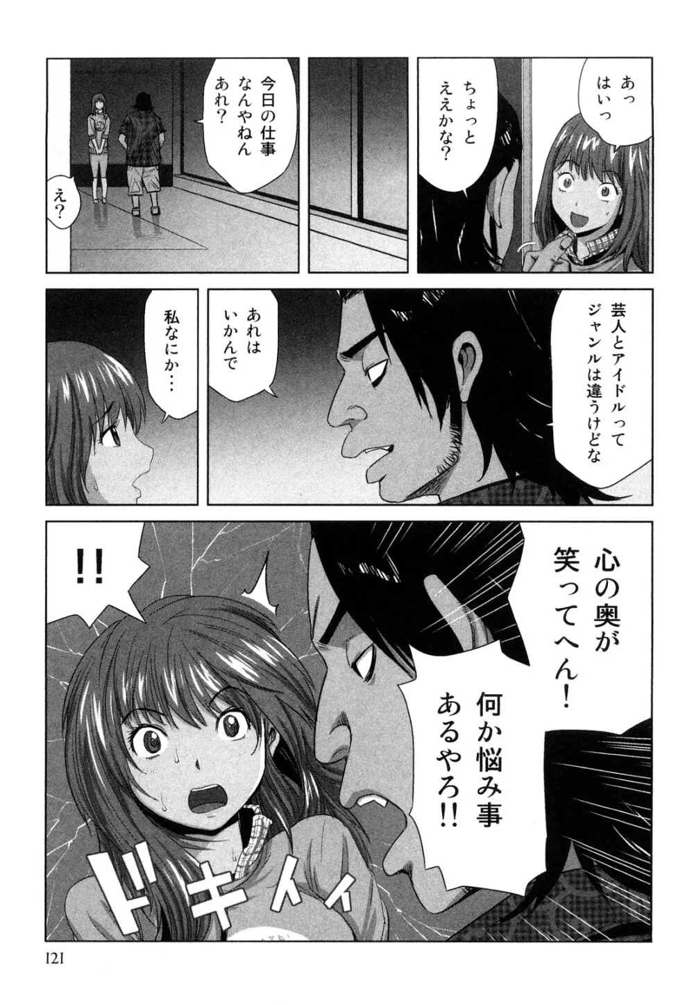 みはねに全部出して Page.124