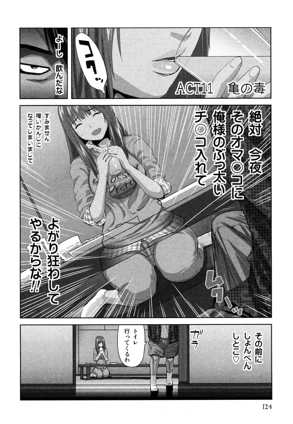 みはねに全部出して Page.127