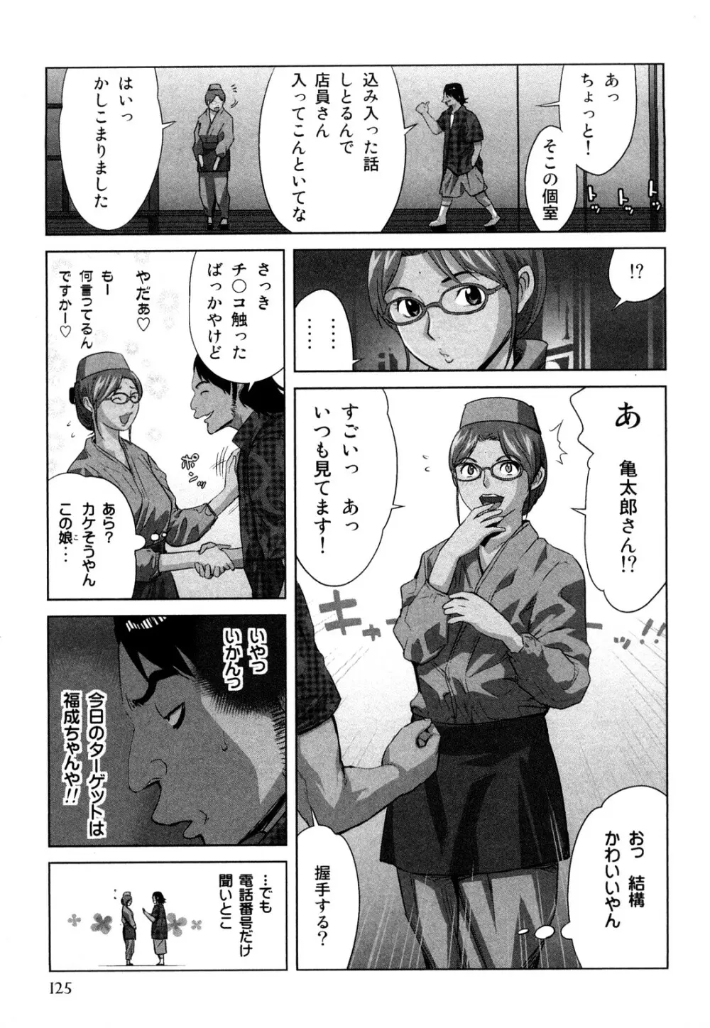 みはねに全部出して Page.128