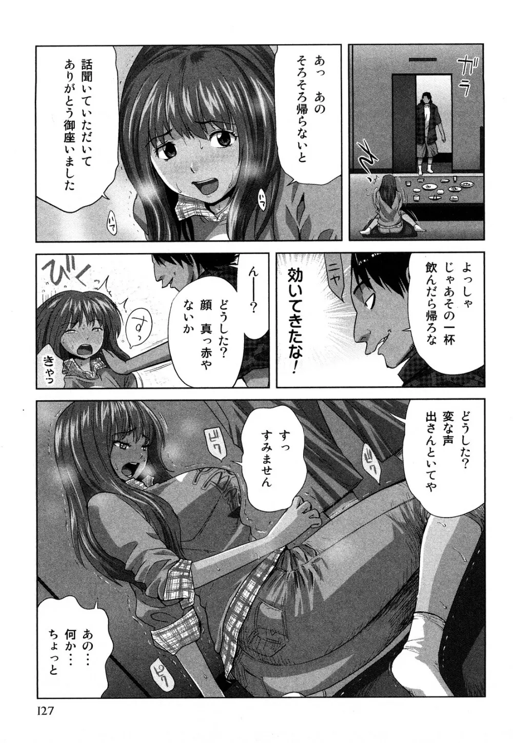 みはねに全部出して Page.130