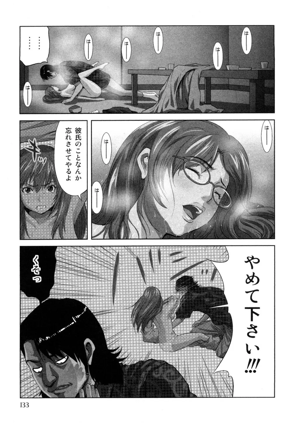 みはねに全部出して Page.136