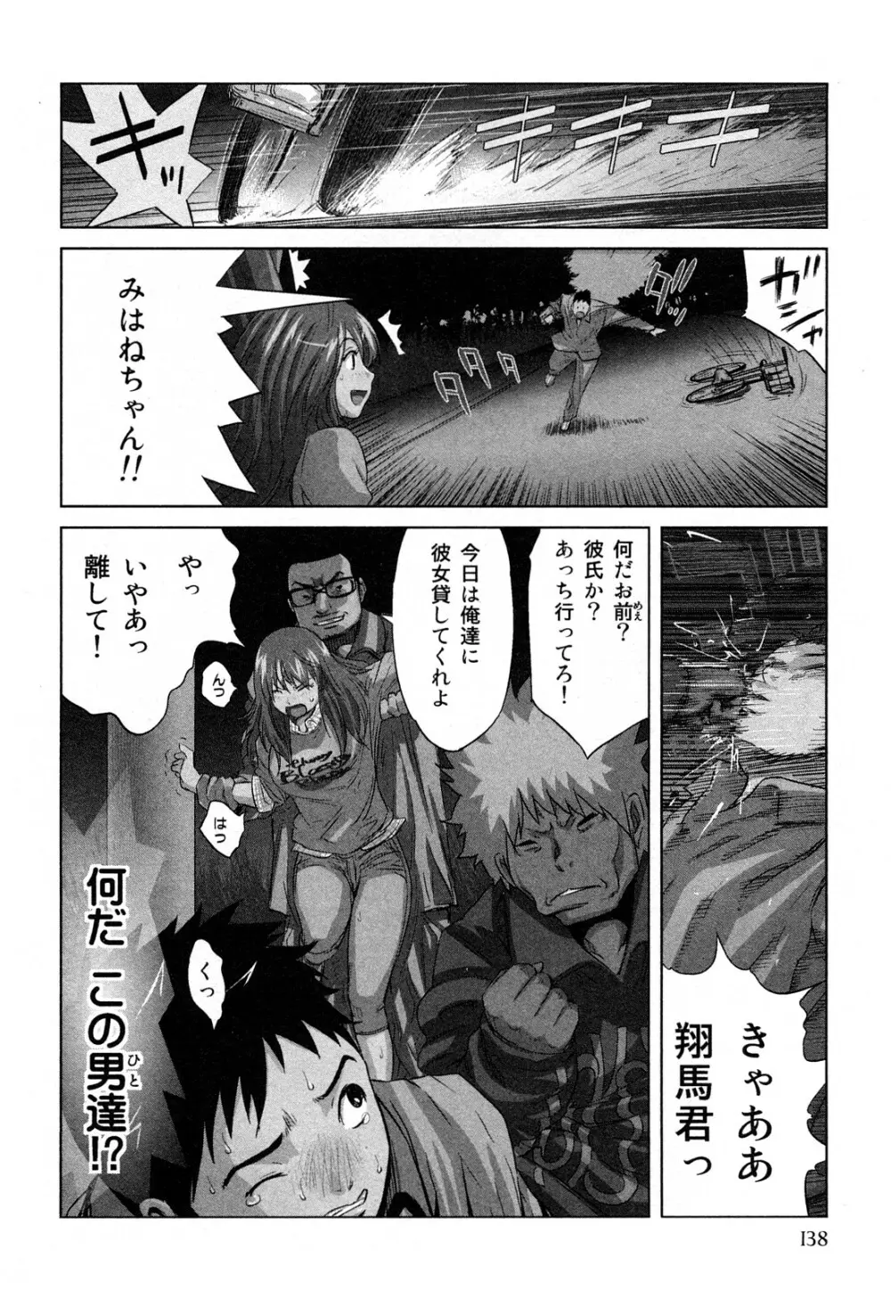 みはねに全部出して Page.141