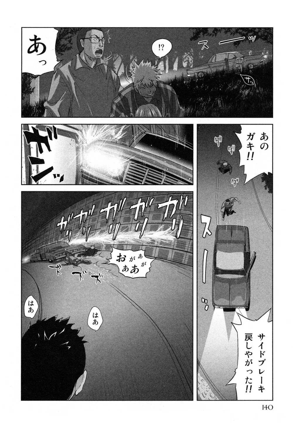 みはねに全部出して Page.143