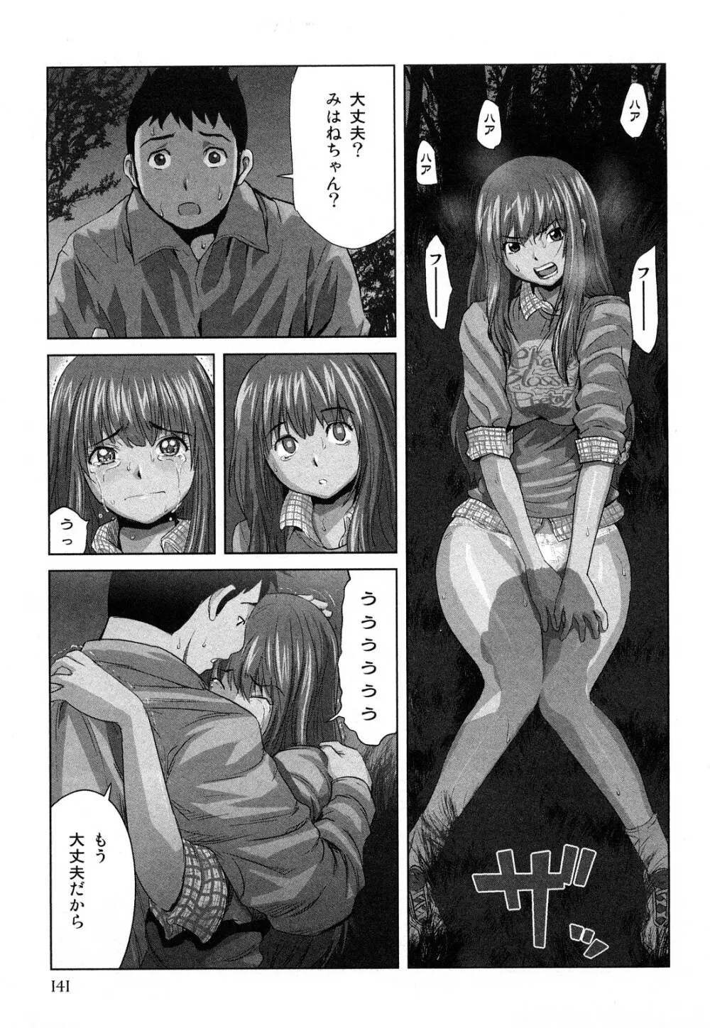 みはねに全部出して Page.144