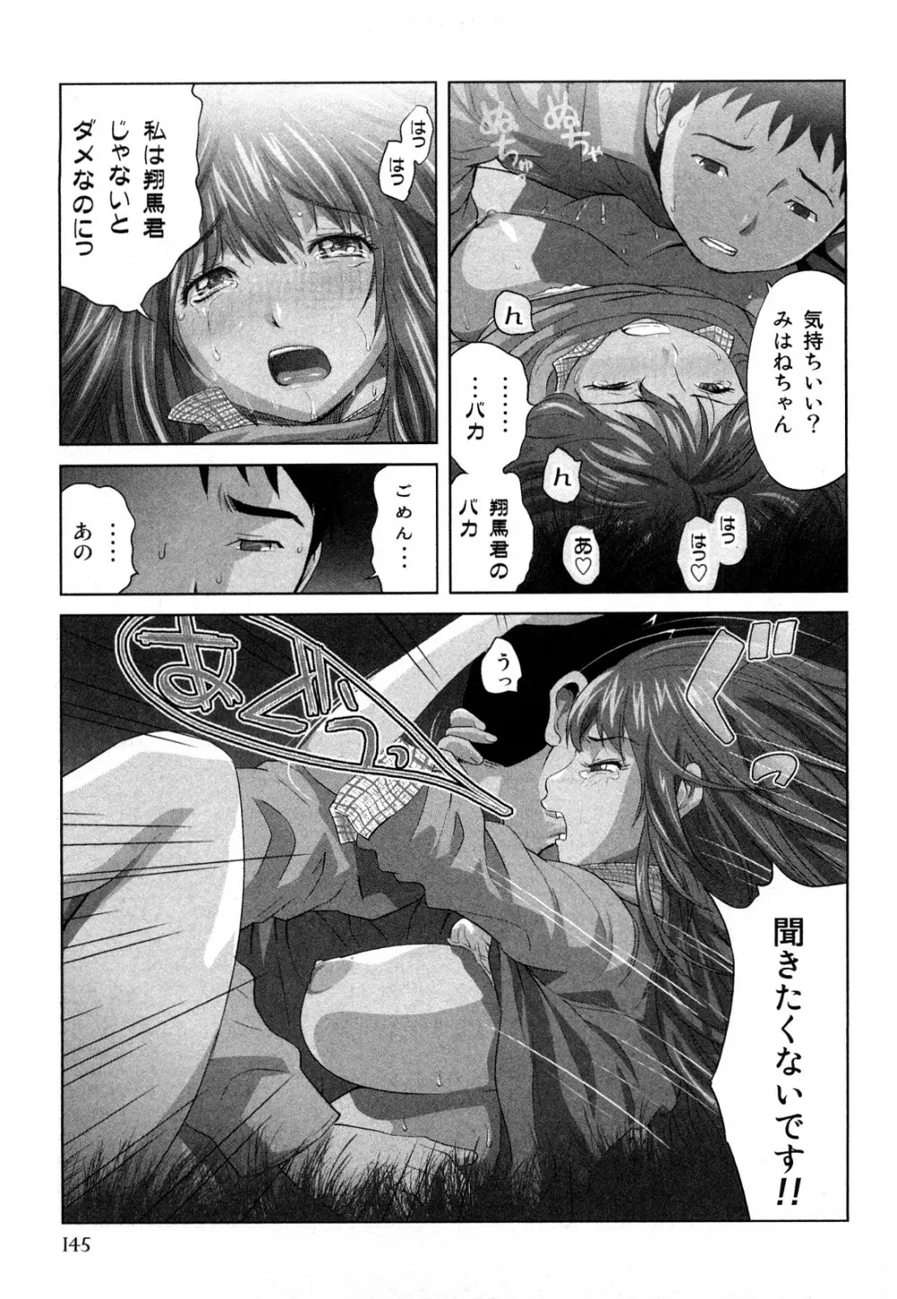 みはねに全部出して Page.148