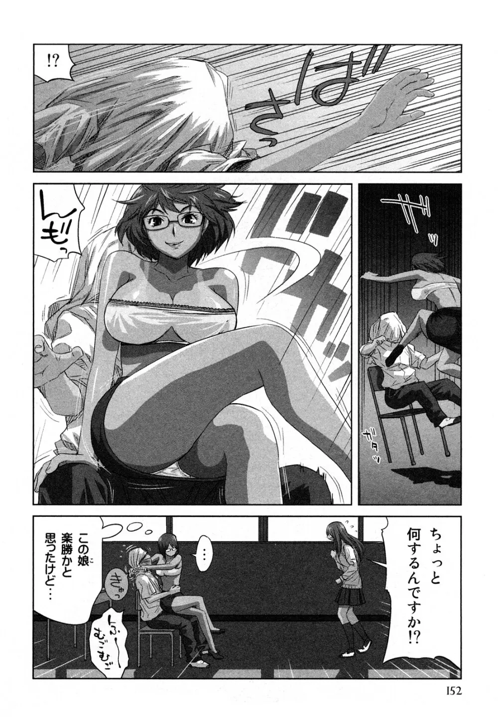 みはねに全部出して Page.155