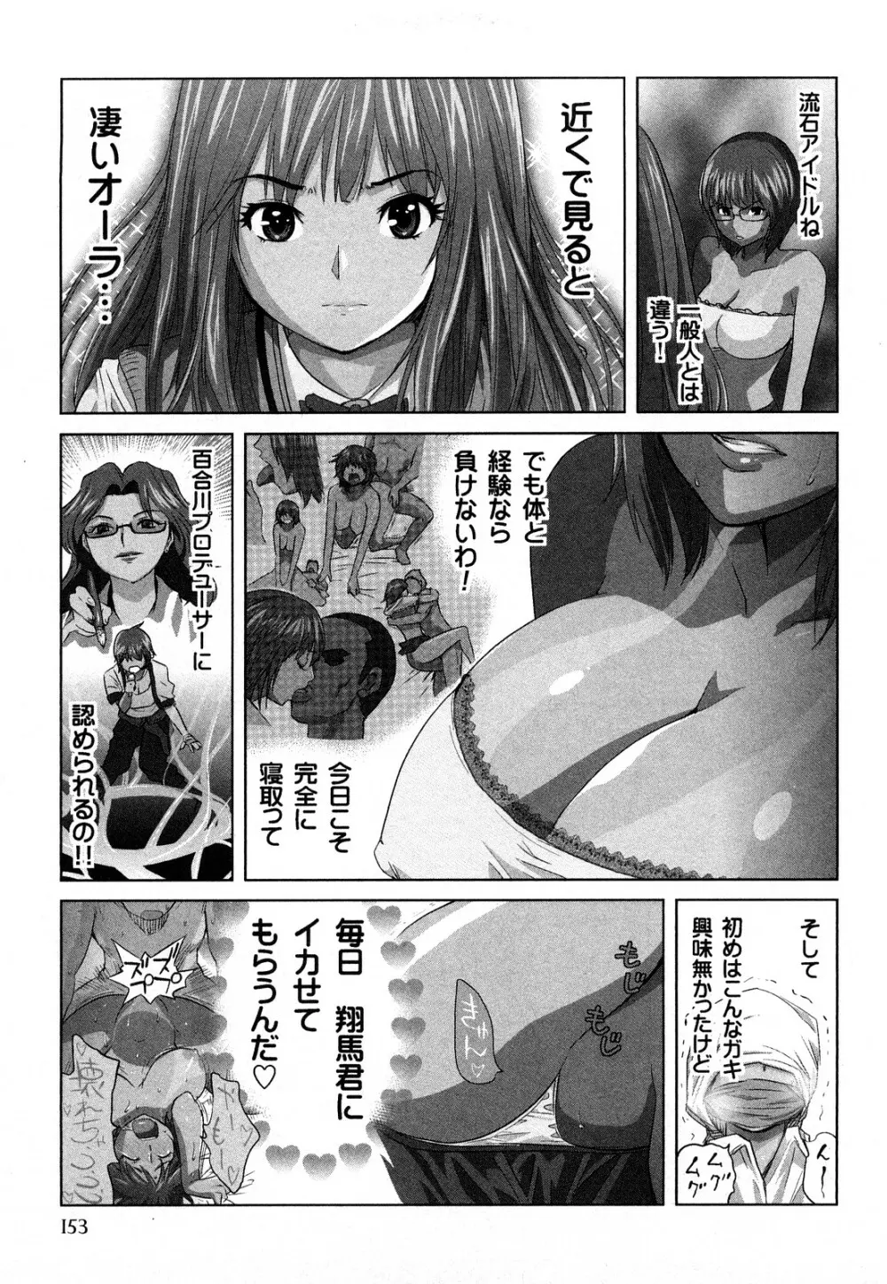 みはねに全部出して Page.156