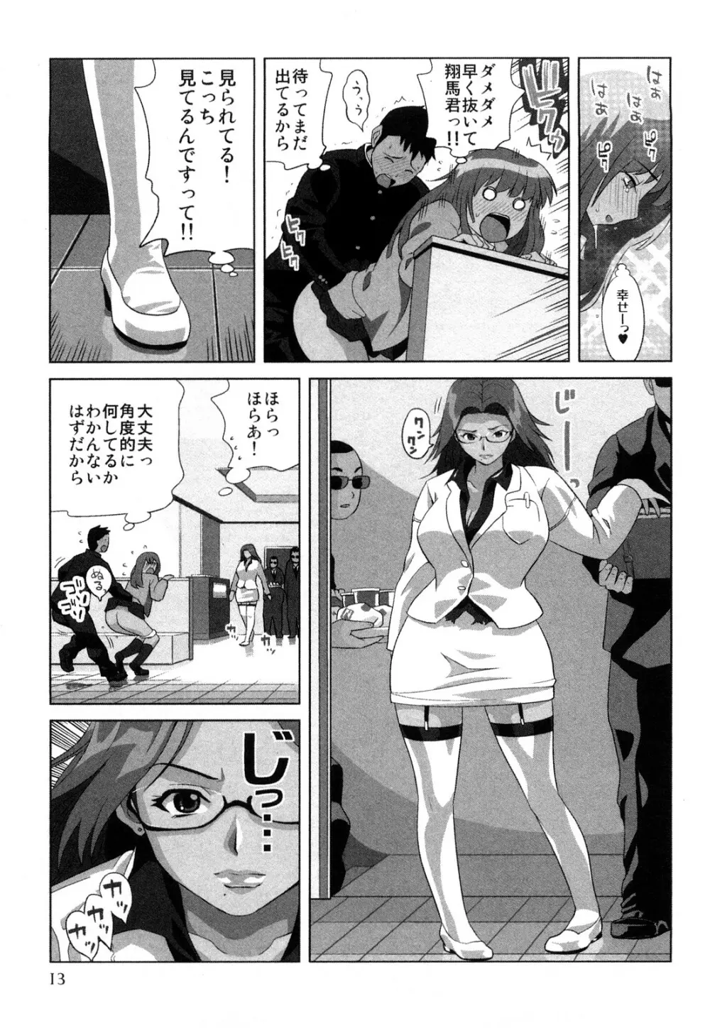 みはねに全部出して Page.16