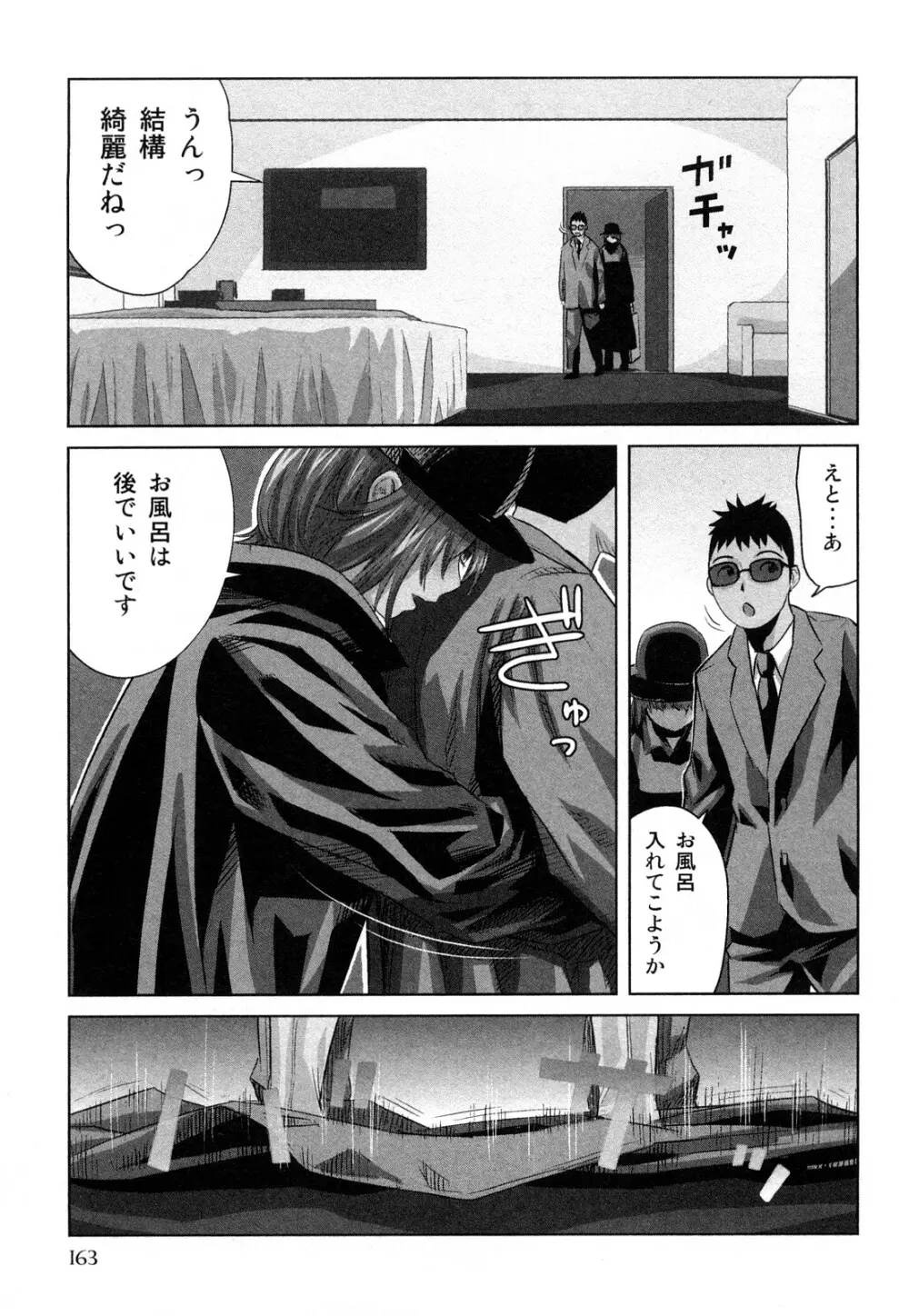 みはねに全部出して Page.166