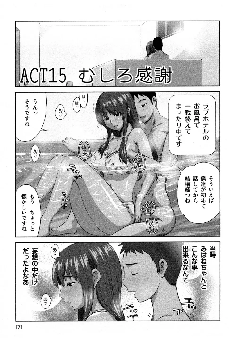 みはねに全部出して Page.174