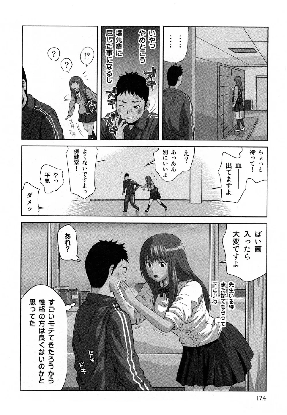 みはねに全部出して Page.177