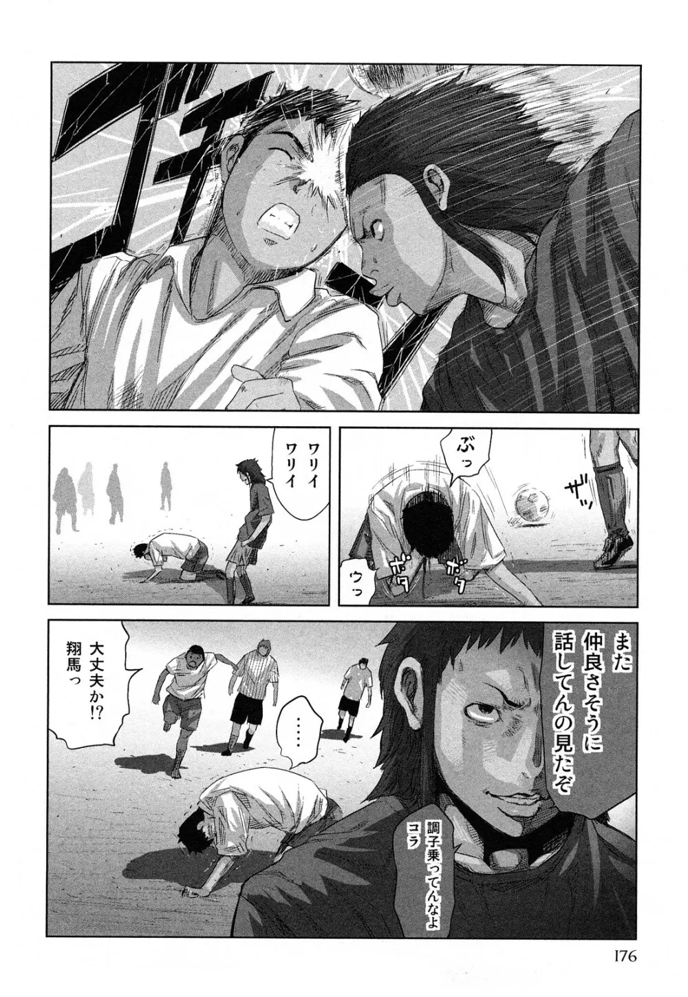 みはねに全部出して Page.179