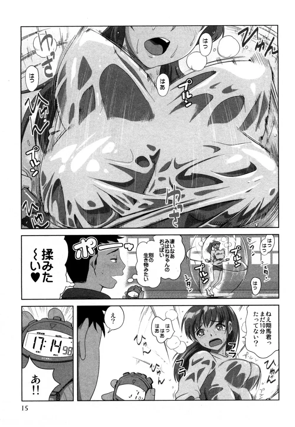 みはねに全部出して Page.18