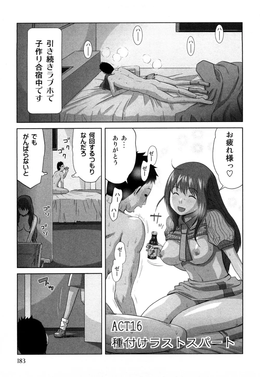 みはねに全部出して Page.186