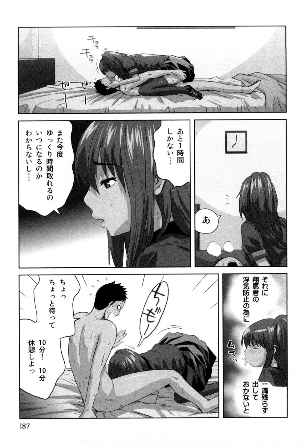 みはねに全部出して Page.190