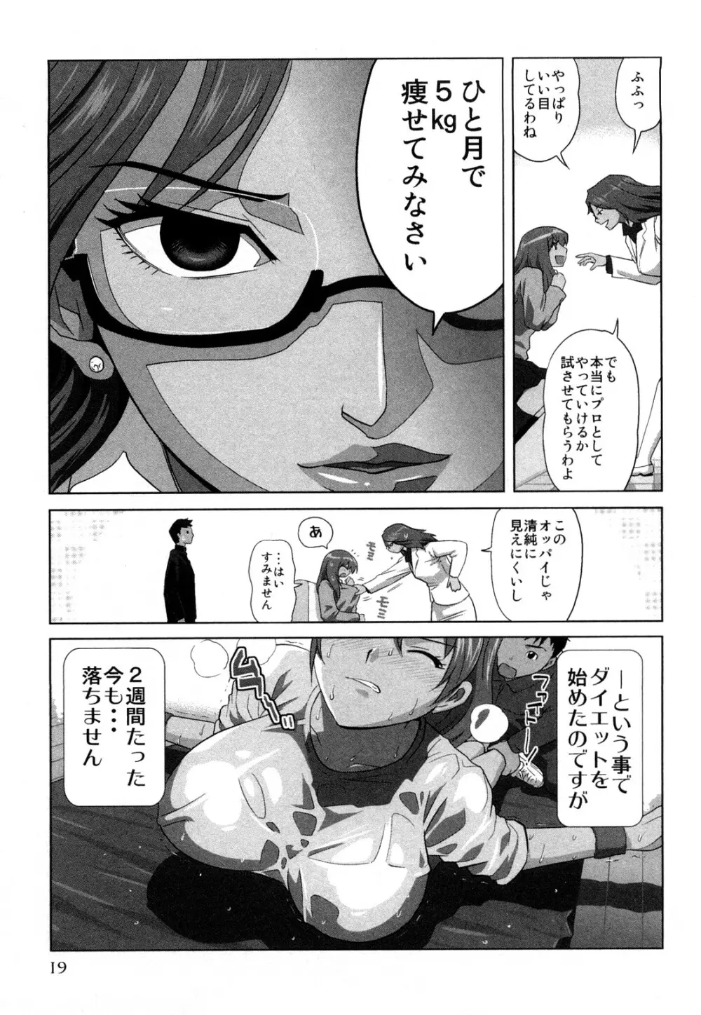 みはねに全部出して Page.22