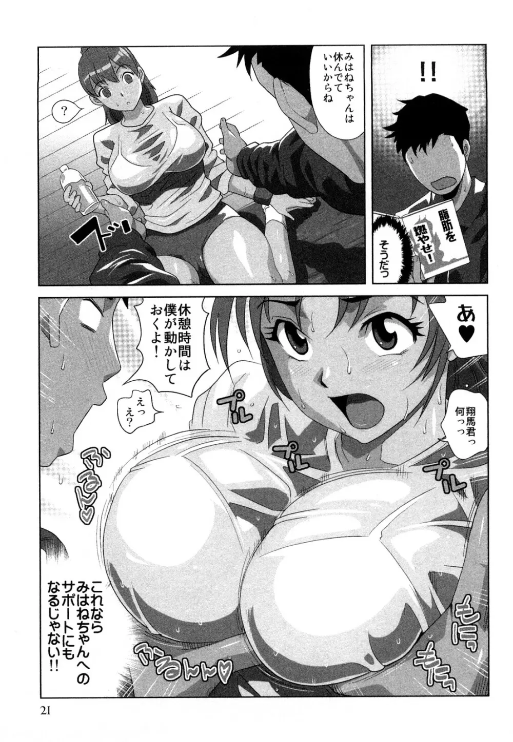 みはねに全部出して Page.24