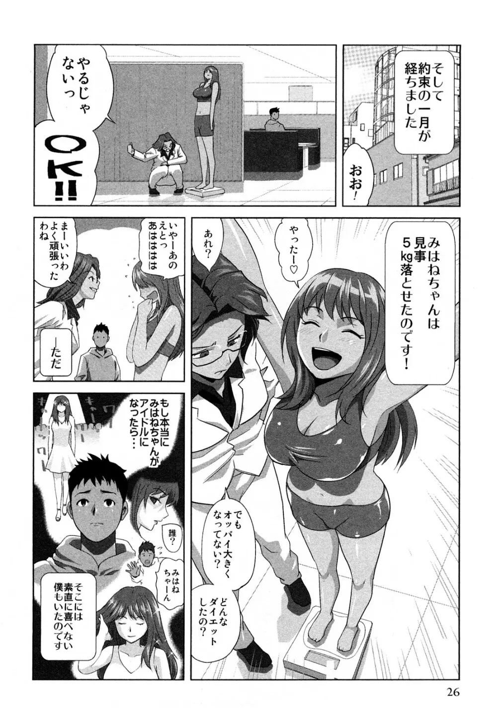 みはねに全部出して Page.29