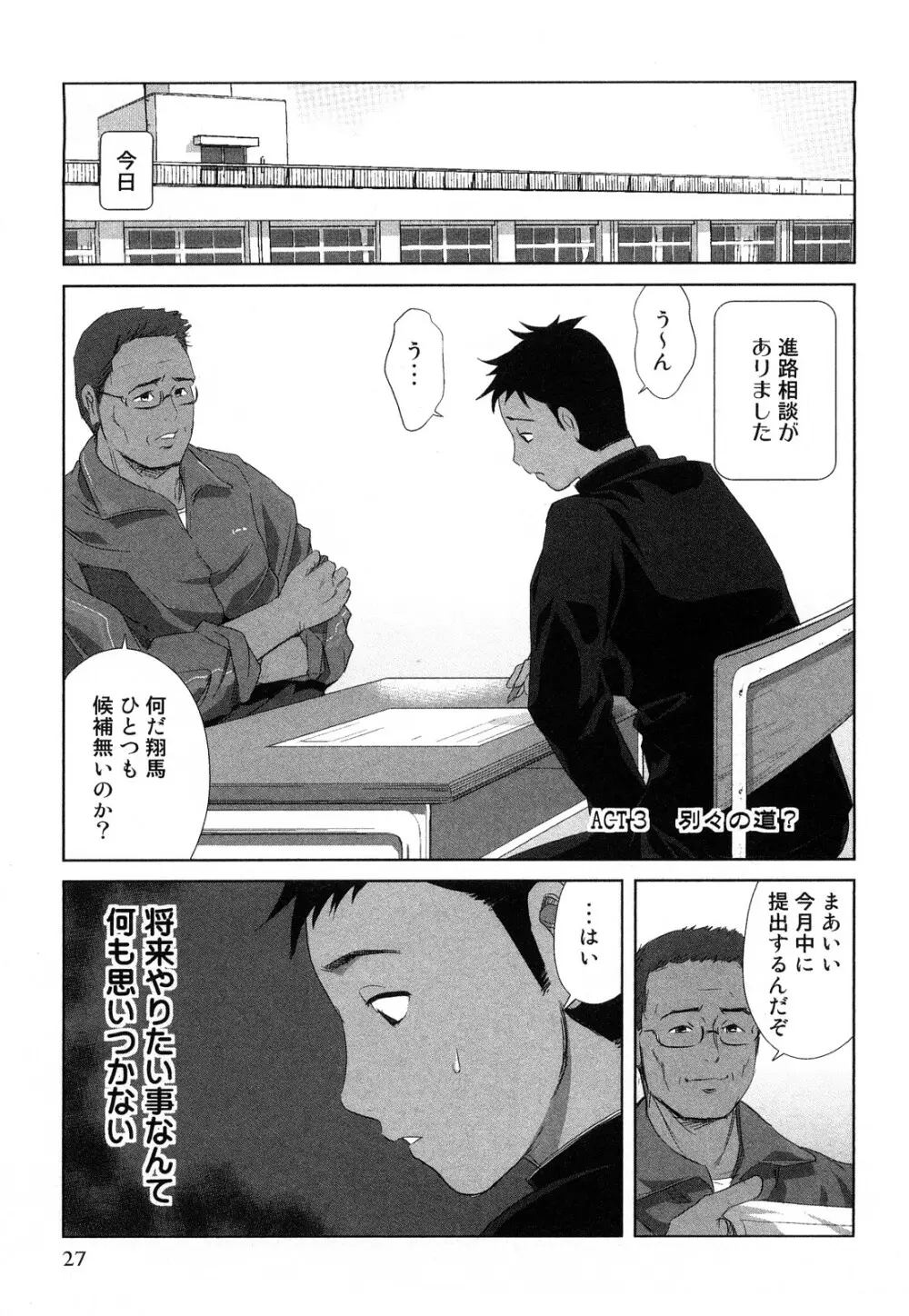 みはねに全部出して Page.30