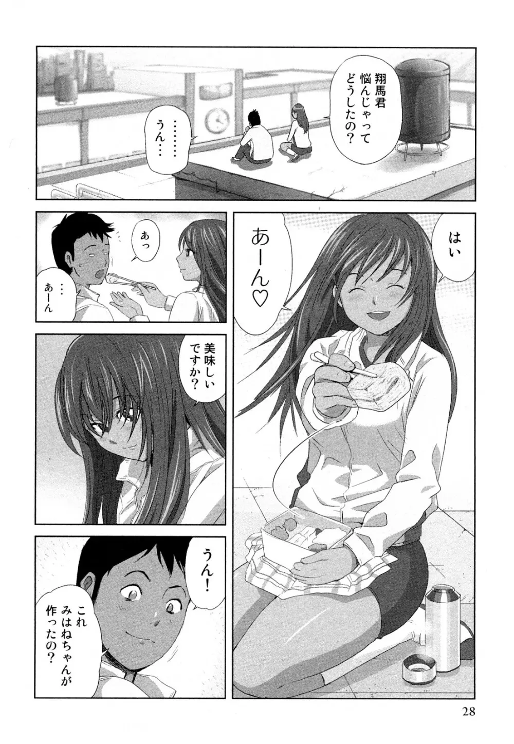 みはねに全部出して Page.31