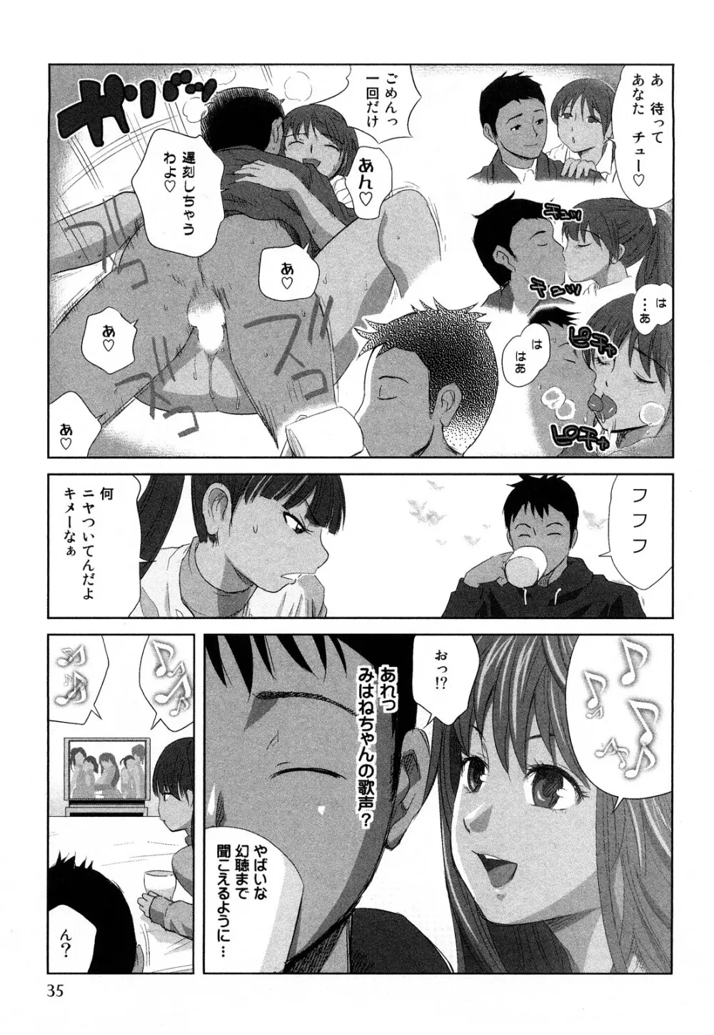 みはねに全部出して Page.38