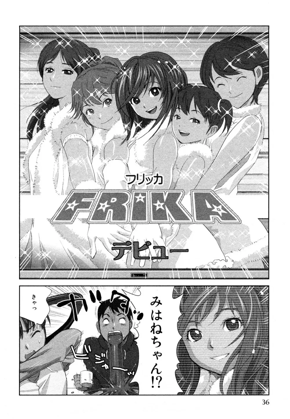 みはねに全部出して Page.39