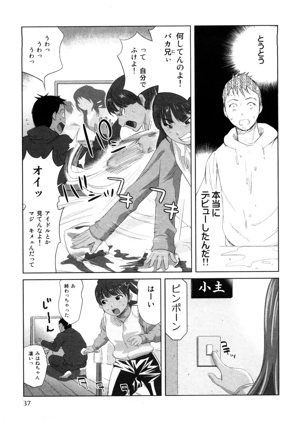 みはねに全部出して Page.40