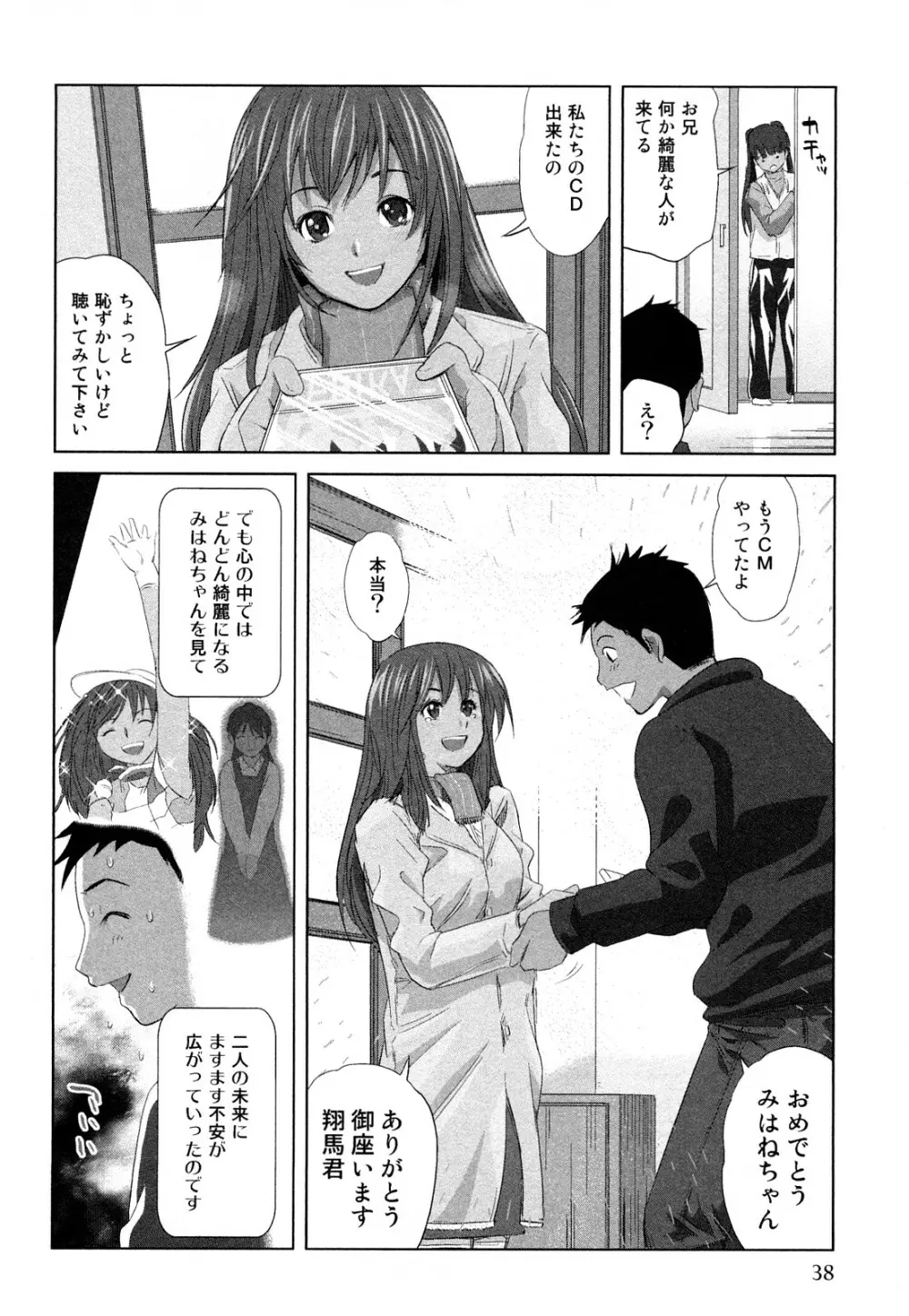 みはねに全部出して Page.41