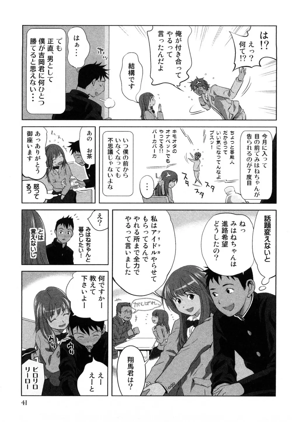 みはねに全部出して Page.44