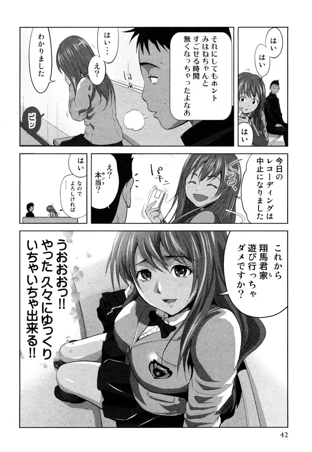 みはねに全部出して Page.45