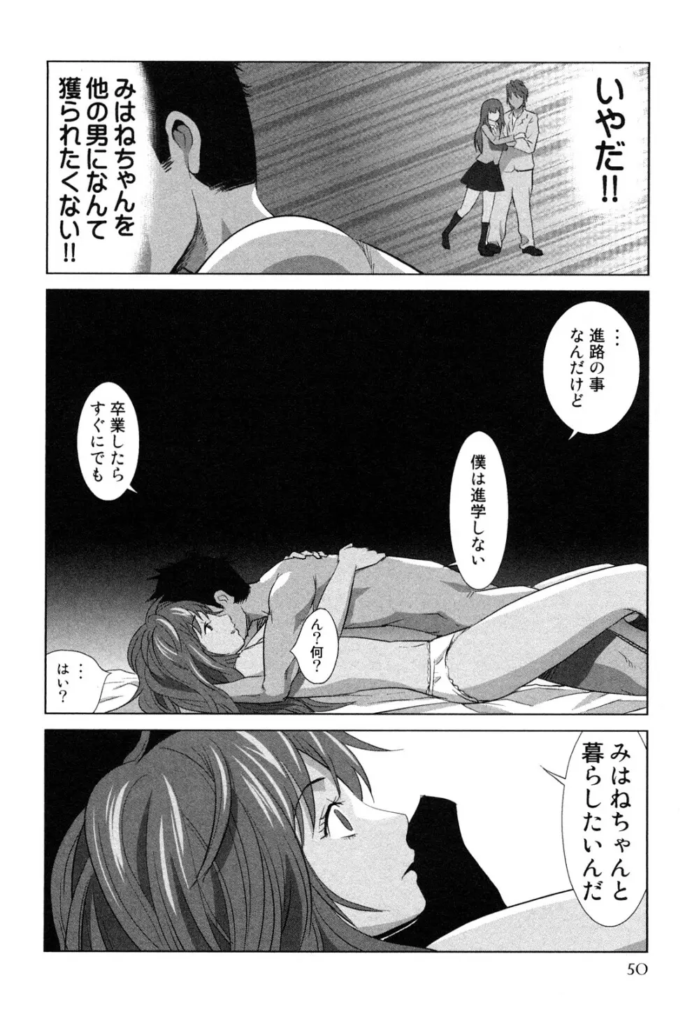 みはねに全部出して Page.53